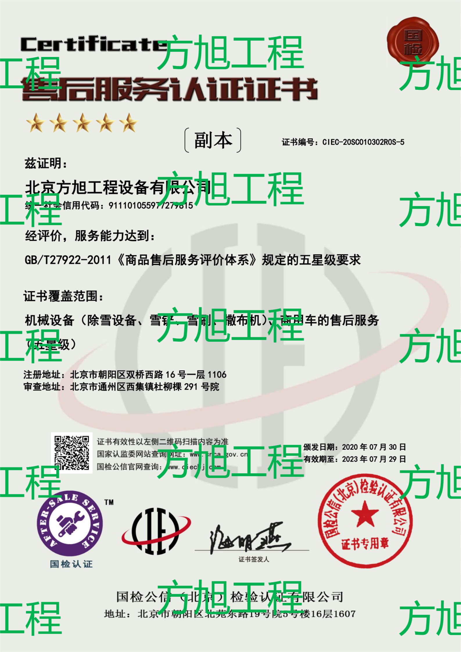 售后服务认证五星