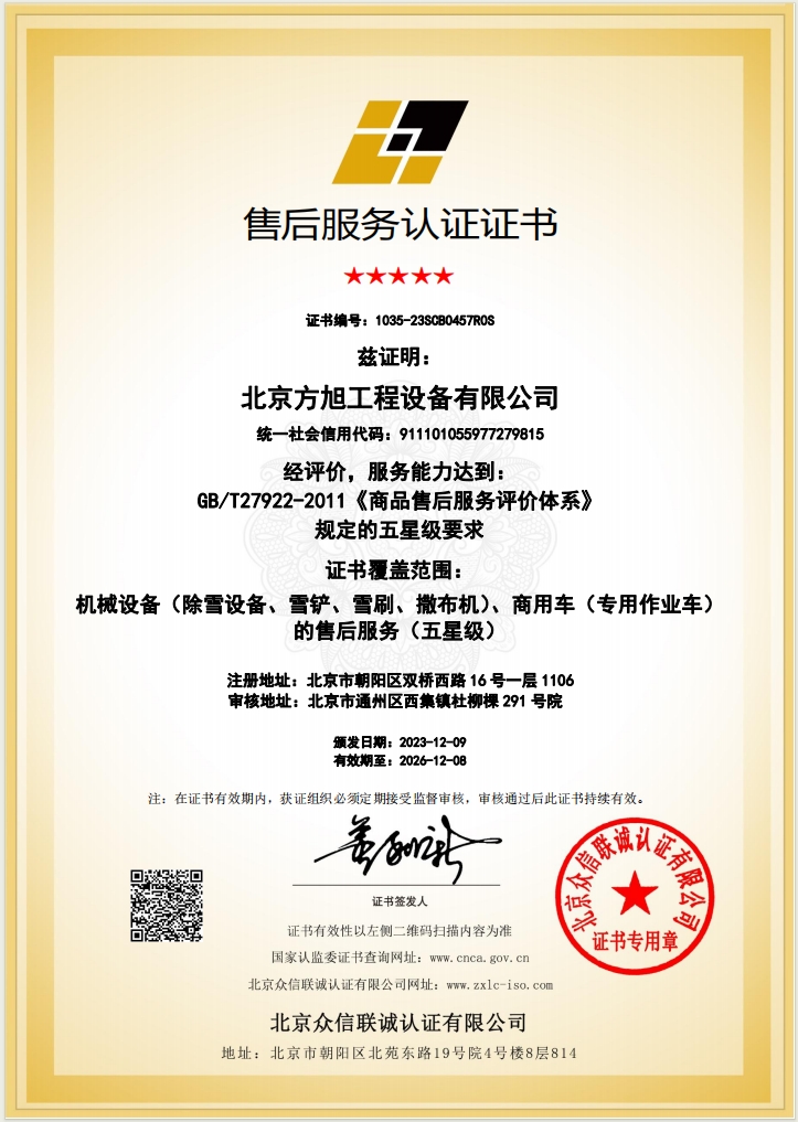 售后服务认证五星