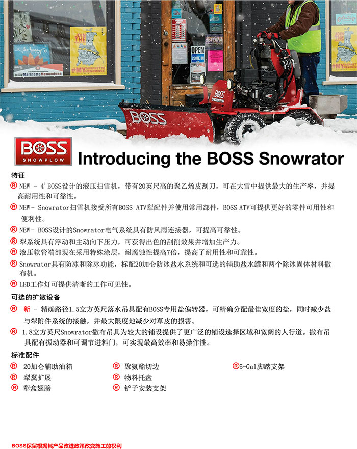 驾驶式多功能除雪机 BOSS－2019新款产品(图1)