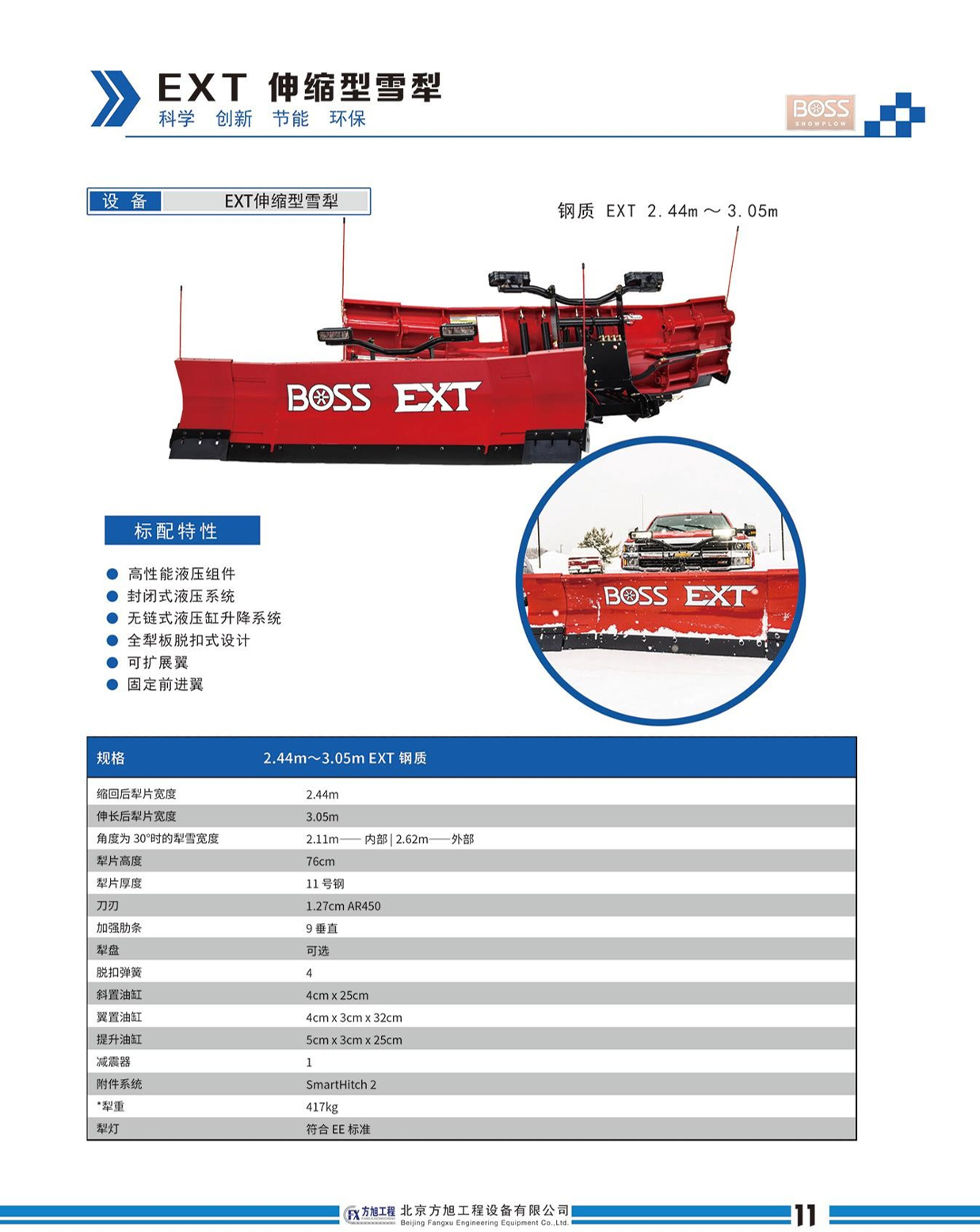 EXT伸缩型雪犁(图1)